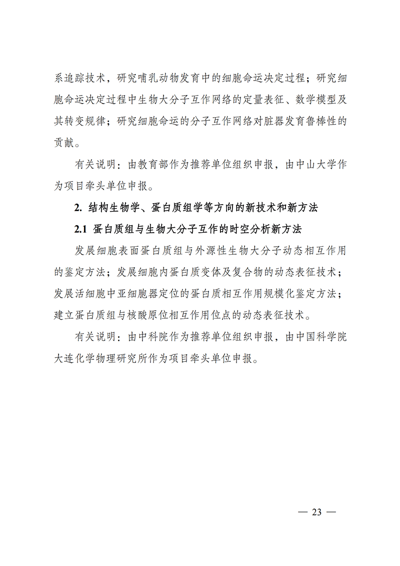 1635168066386144.png 附件3-“生物大分子與微生物組”重點專項2021年度定向項目申報指南_20211025173024_02.png