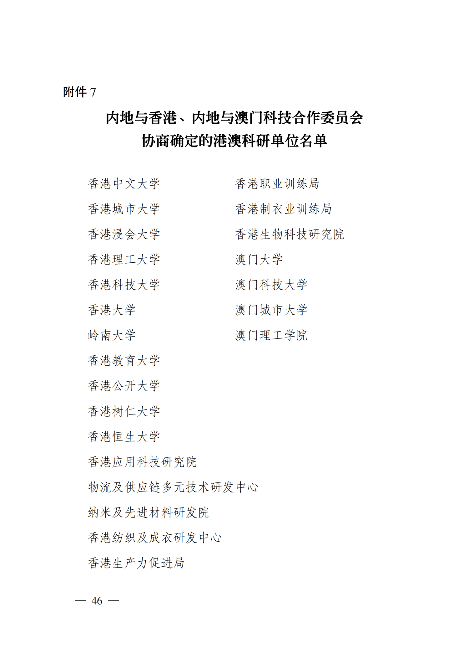 1635168167768922.png 附件7-港澳合作名單_20211025173324_00.png