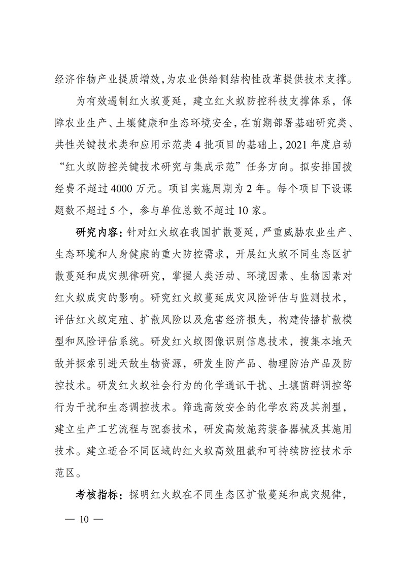 1638181713650439.png 附件-“主要經(jīng)濟作物優(yōu)質(zhì)高產(chǎn)與產(chǎn)業(yè)提質(zhì)增效科技創(chuàng)新”重點專項2021年度部省聯(lián)動項目申報指南_20211129174626_01.png