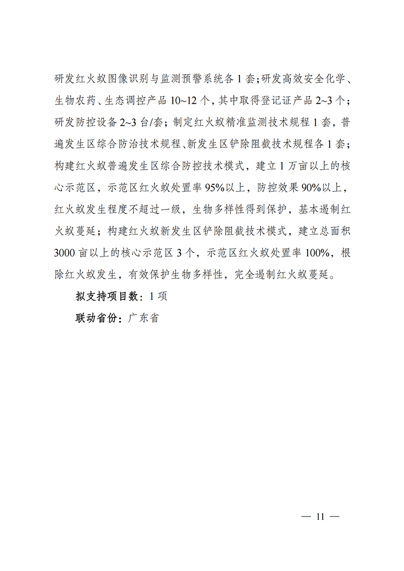 1638181721438254.png 附件-“主要經(jīng)濟作物優(yōu)質(zhì)高產(chǎn)與產(chǎn)業(yè)提質(zhì)增效科技創(chuàng)新”重點專項2021年度部省聯(lián)動項目申報指南_20211129174626_02.png
