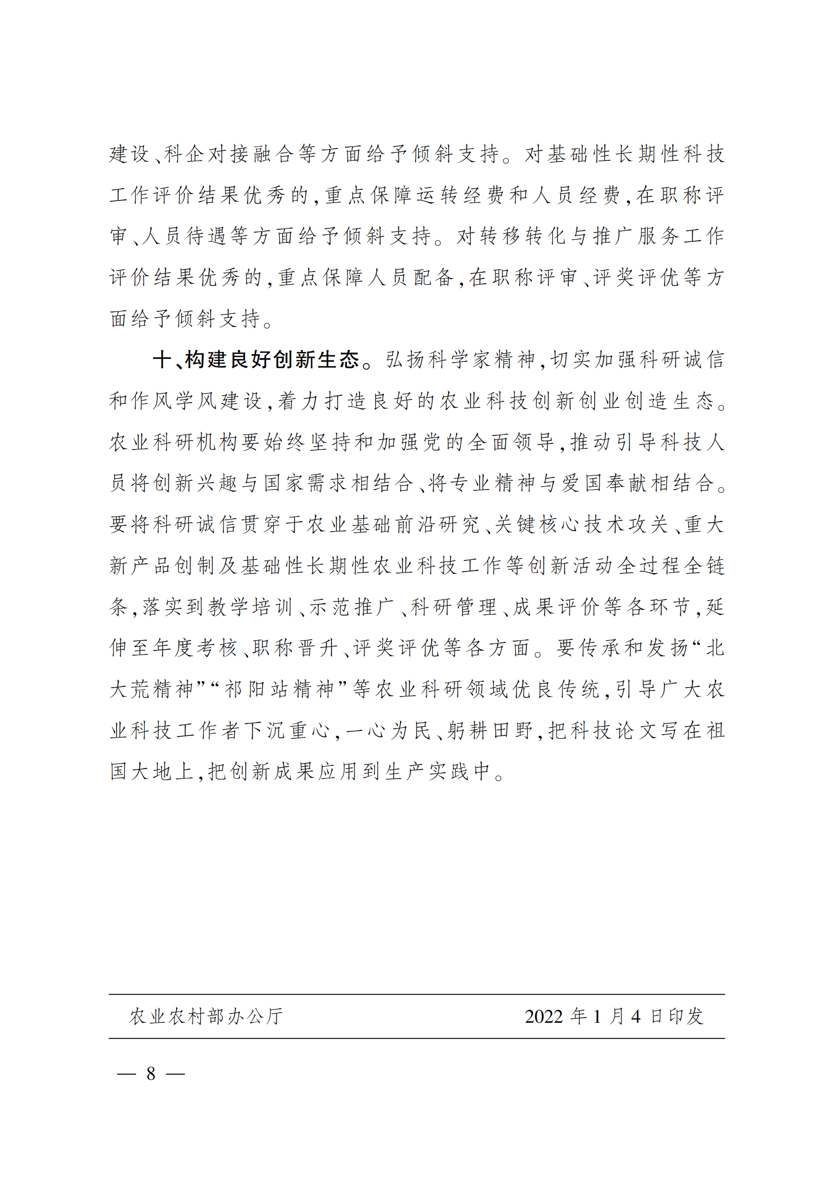 農業科研機構_05.png