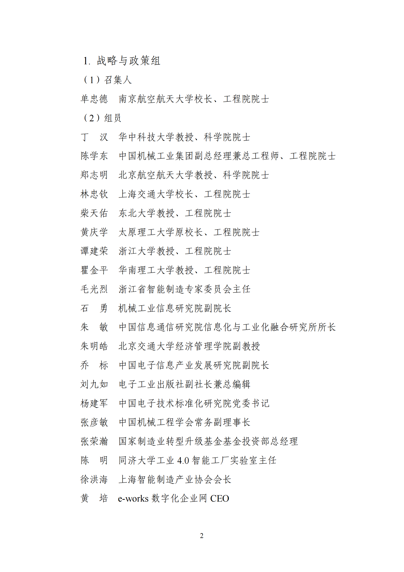 1641980021187724.png 智能制造委員會名單_01.png