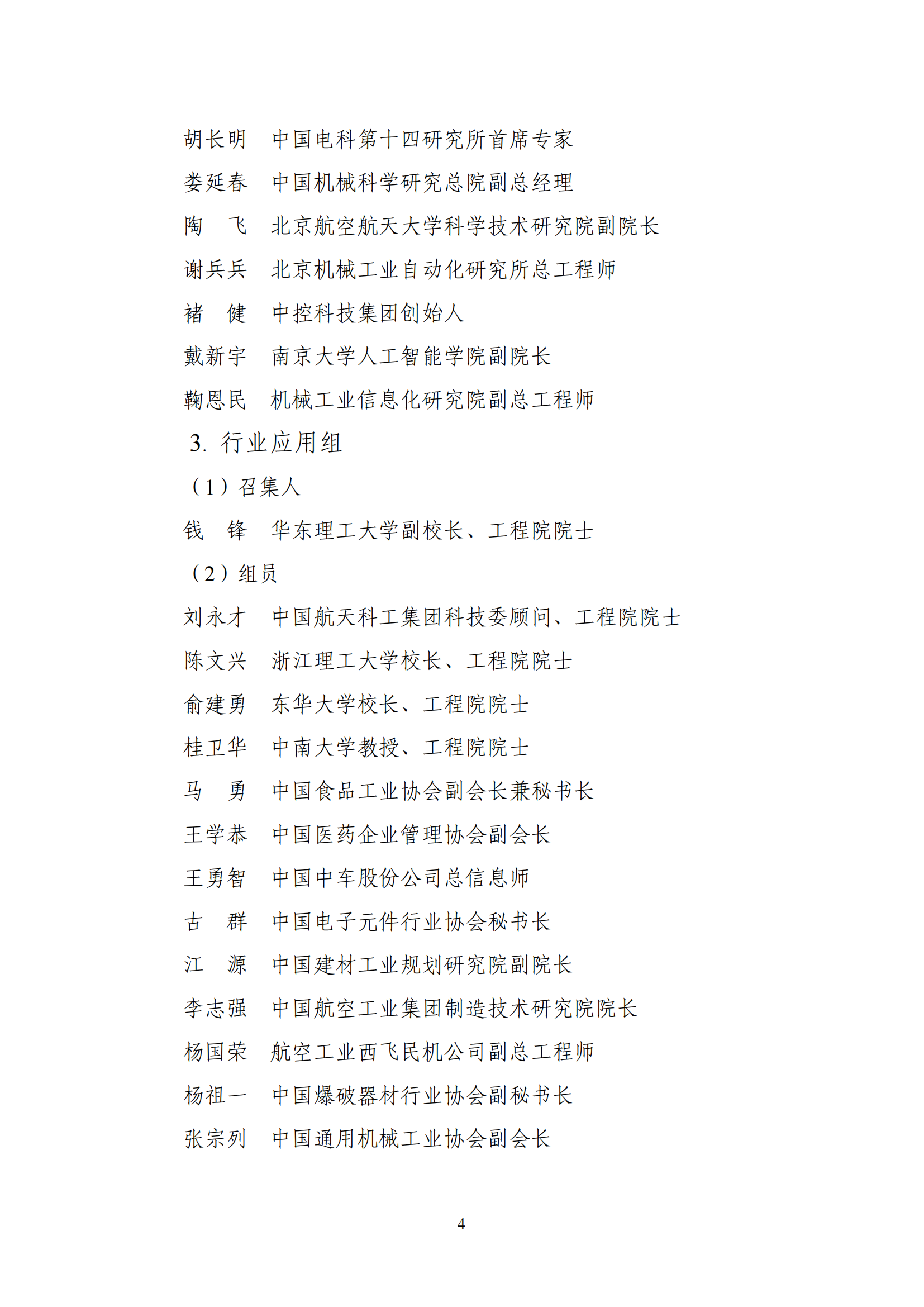 1641980077415341.png 智能制造委員會名單_03.png