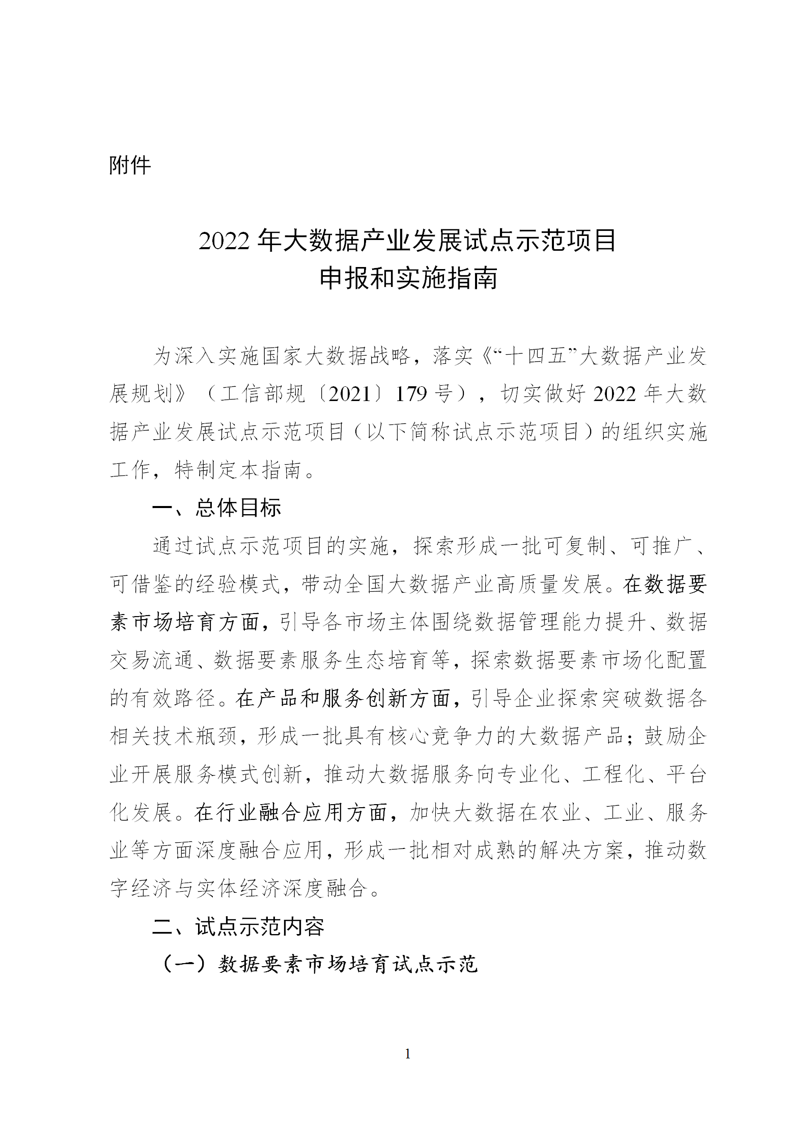 2022大數據_01.png