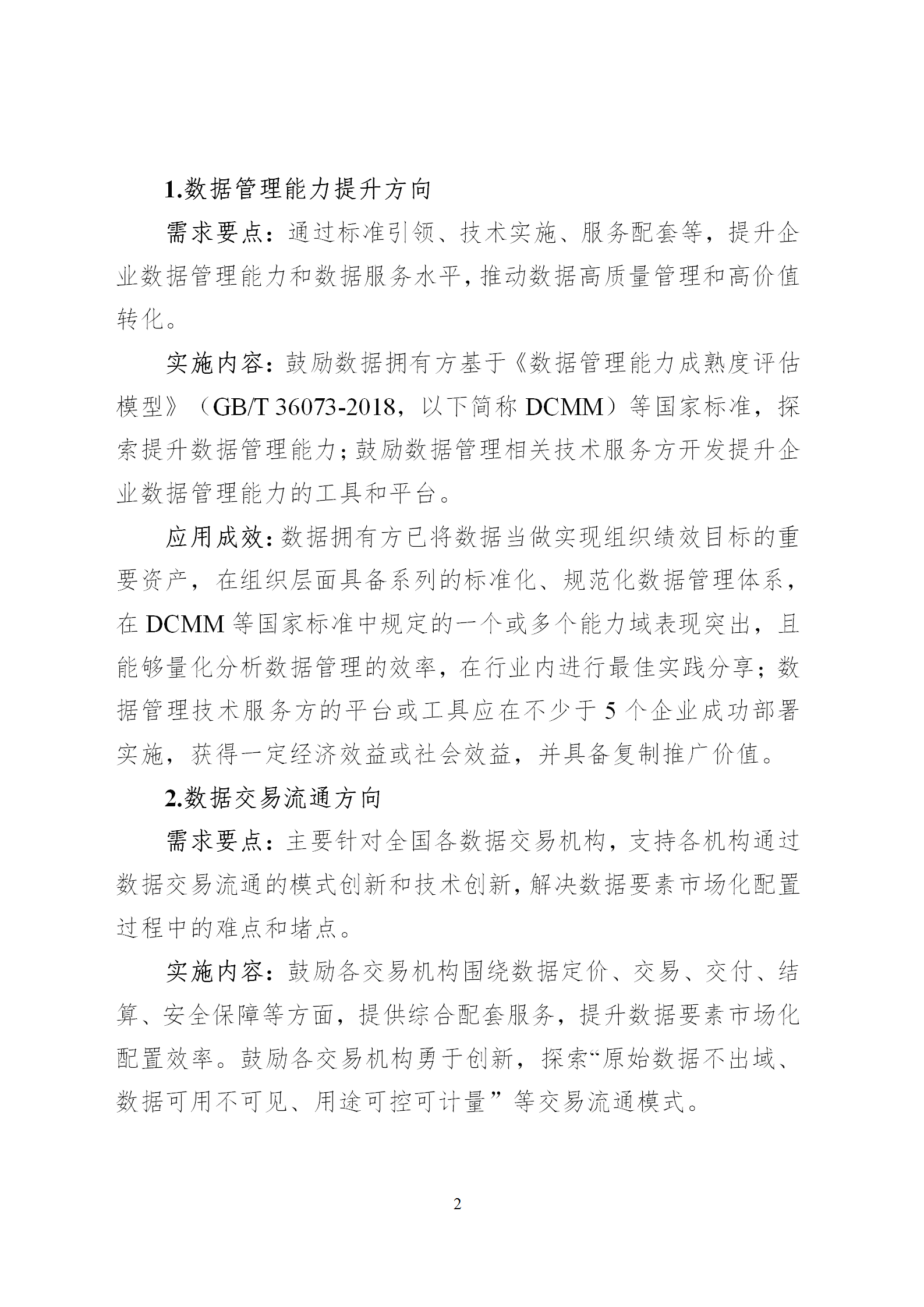 2022大數據_02.png