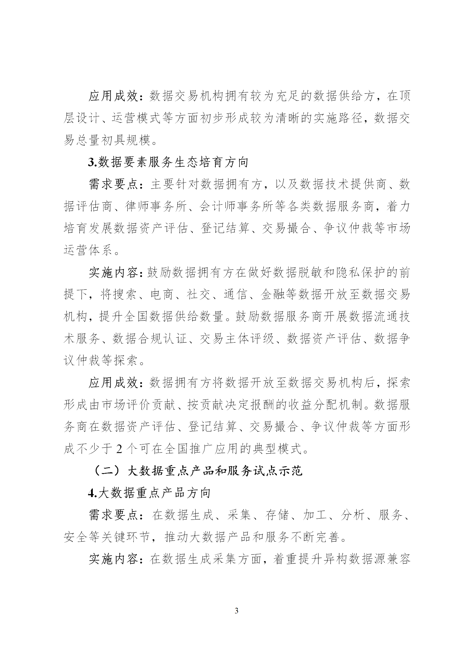 2022大數據_03.png