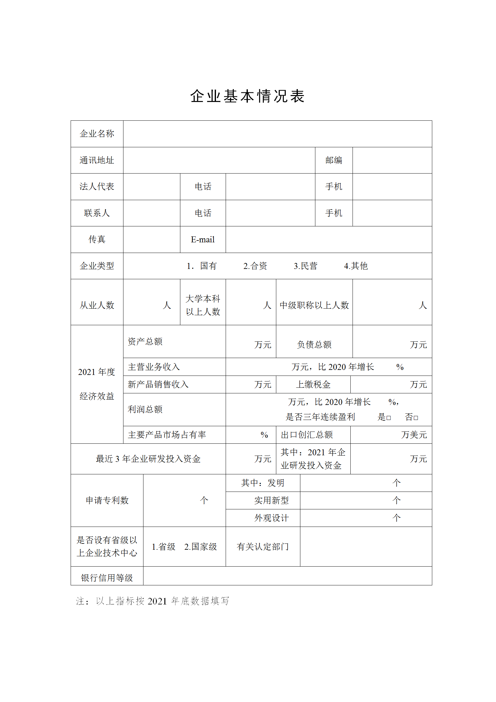 1650799259736381.png 技術創新示范企業2_02.png