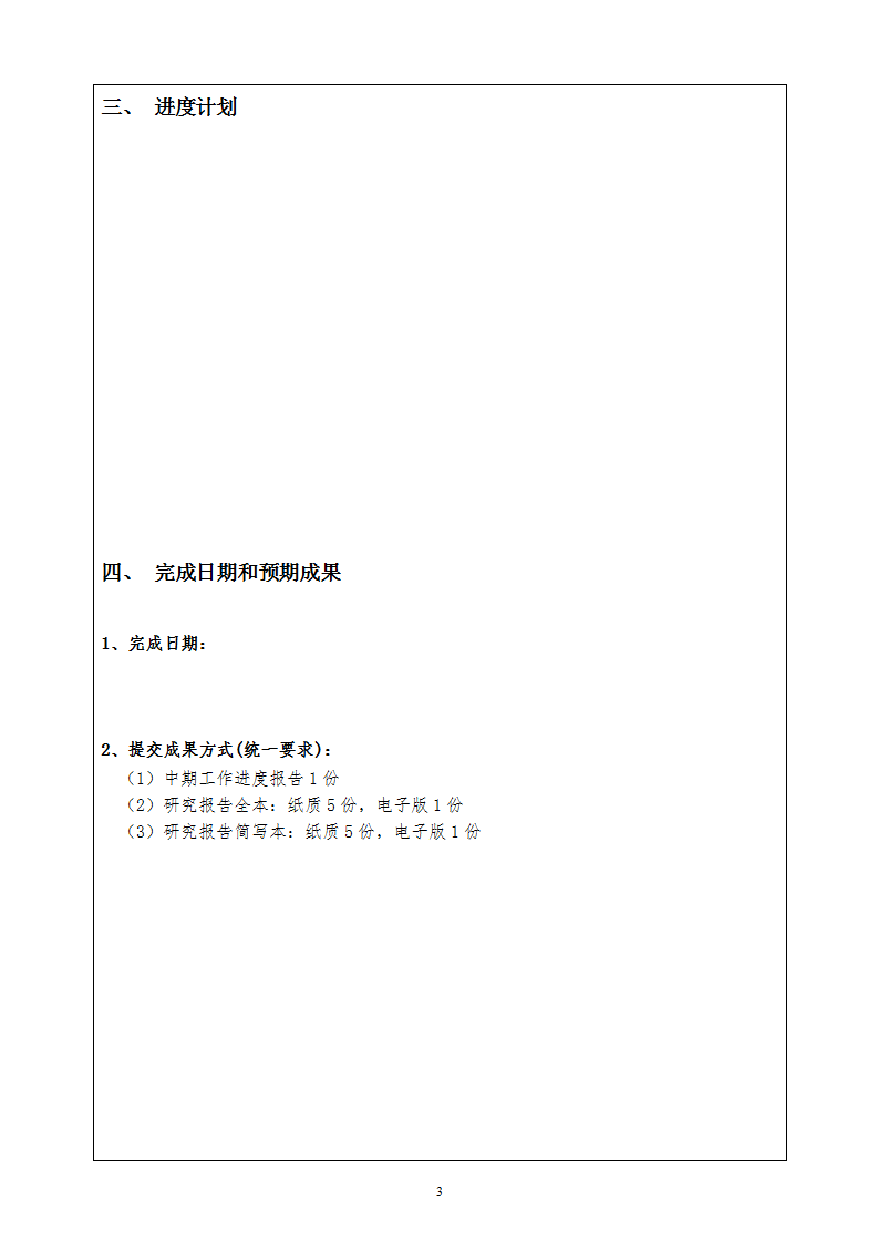 1654592775607304.png 經濟司申報書_05.png