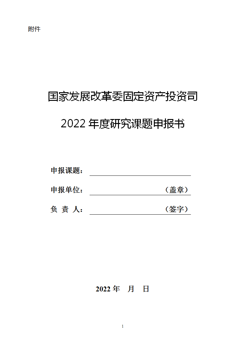 1654851516745806.png 6-10投資司申報(bào)書_01.png