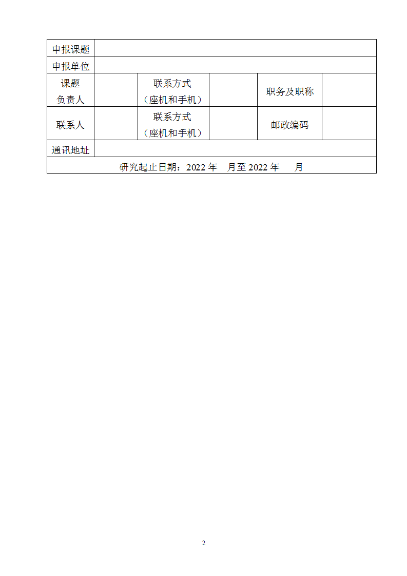1654851524950477.png 6-10投資司申報(bào)書_02.png