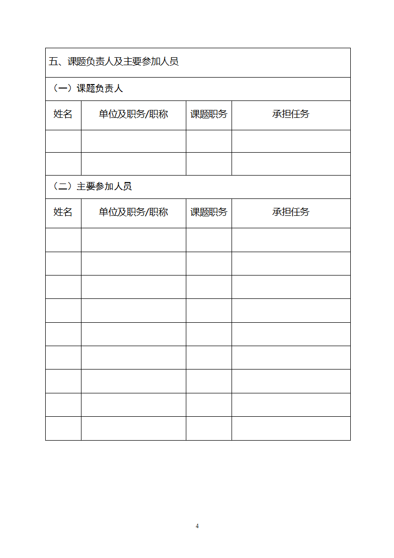 1654851539404905.png 6-10投資司申報(bào)書_04.png