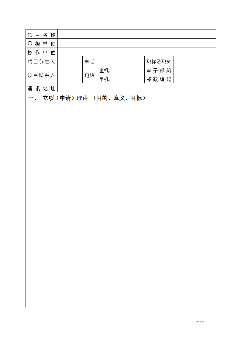 1657704124380176.png 713申報(bào)書(shū)_02.png