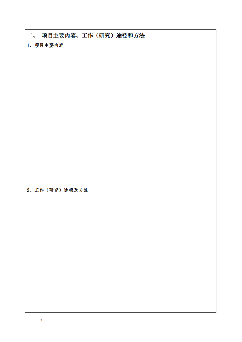 1657704132733137.png 713申報(bào)書(shū)_03.png