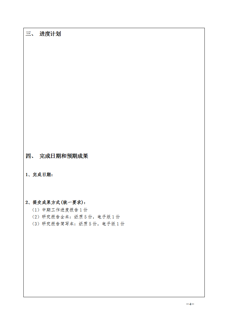 1657704140470224.png 713申報(bào)書(shū)_04.png