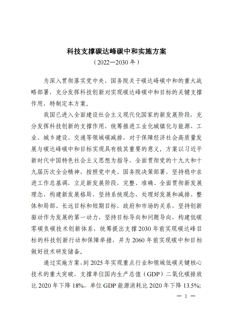1660822257927474.png 碳達峰_00.png