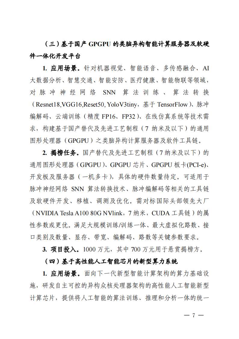 1661939345136952.png 2022長三角聯合攻關需求揭榜任務通知_20220831144940_06.png