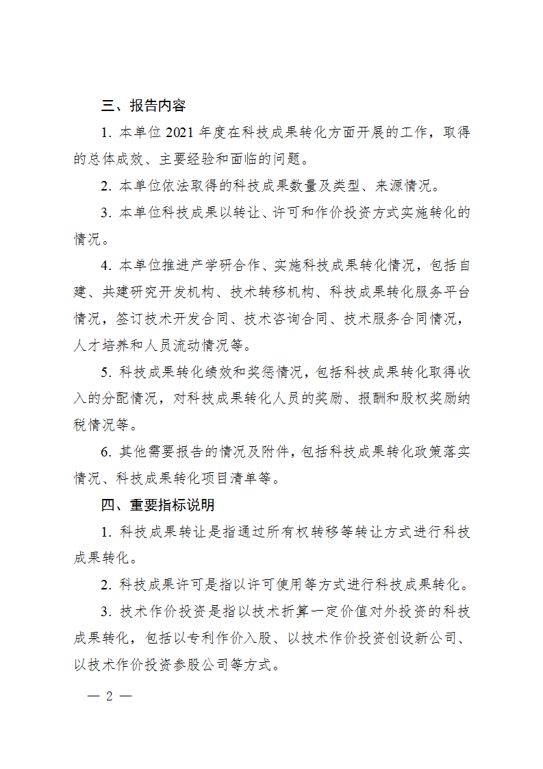 1663064103327586.png 1成果轉(zhuǎn)化報(bào)告_02.png
