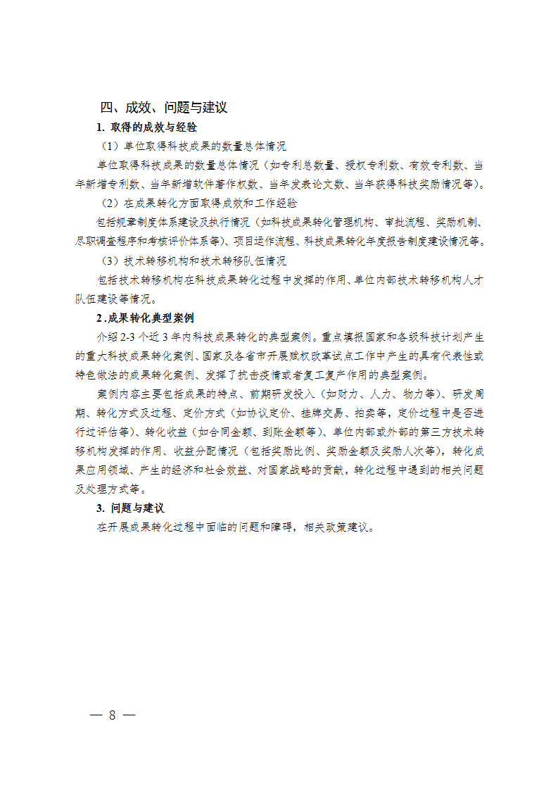 1663064167266256.png 科技成果轉(zhuǎn)化報(bào)告2_08.png