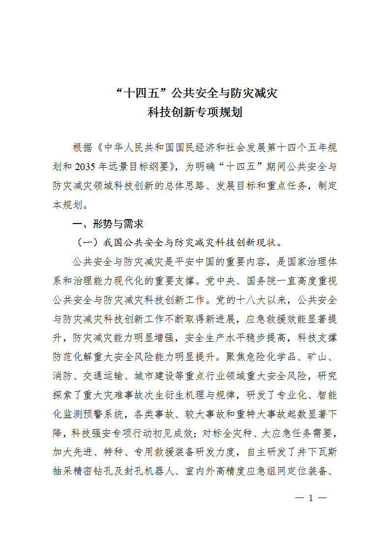 1668418777970883.png 防災減災規劃_01.png