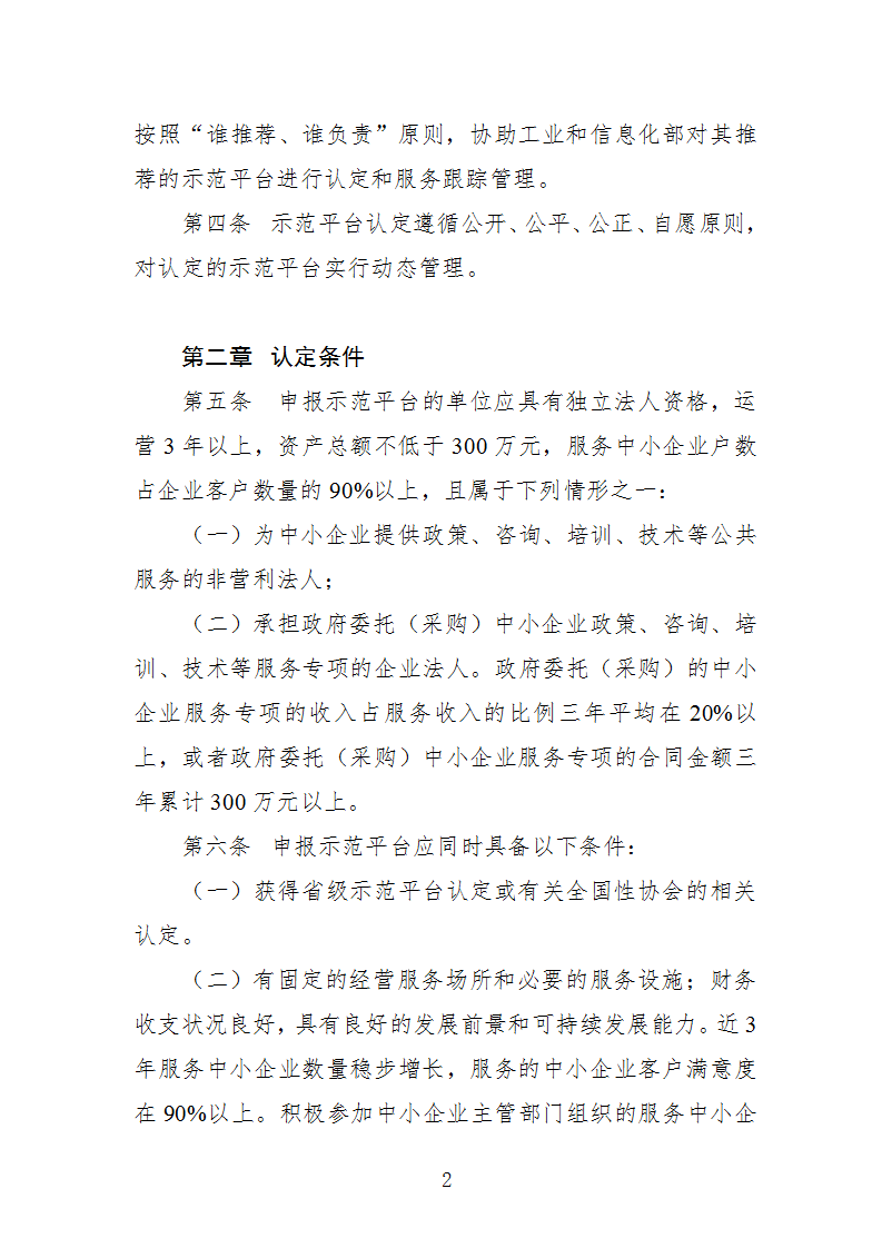 中小企業示范平臺認定管理辦法_02.png