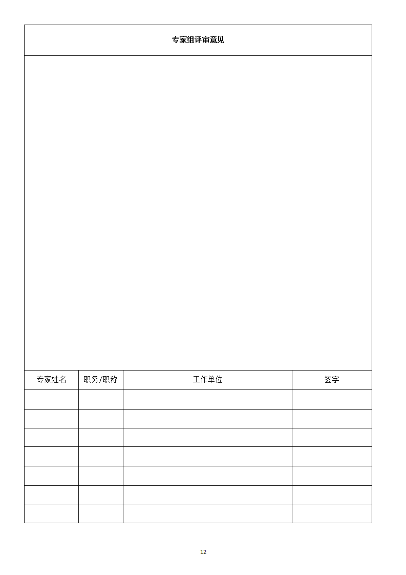 中小企業示范平臺認定管理辦法_12.png
