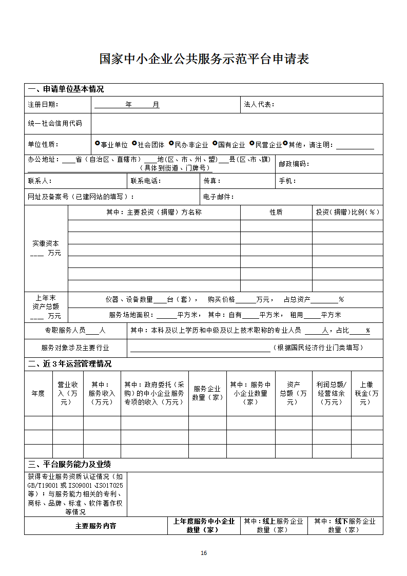 中小企業示范平臺認定管理辦法_16.png