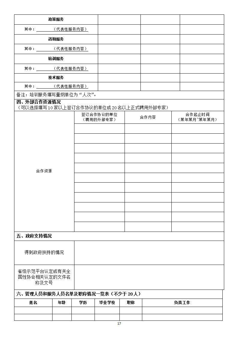 中小企業示范平臺認定管理辦法_17.png