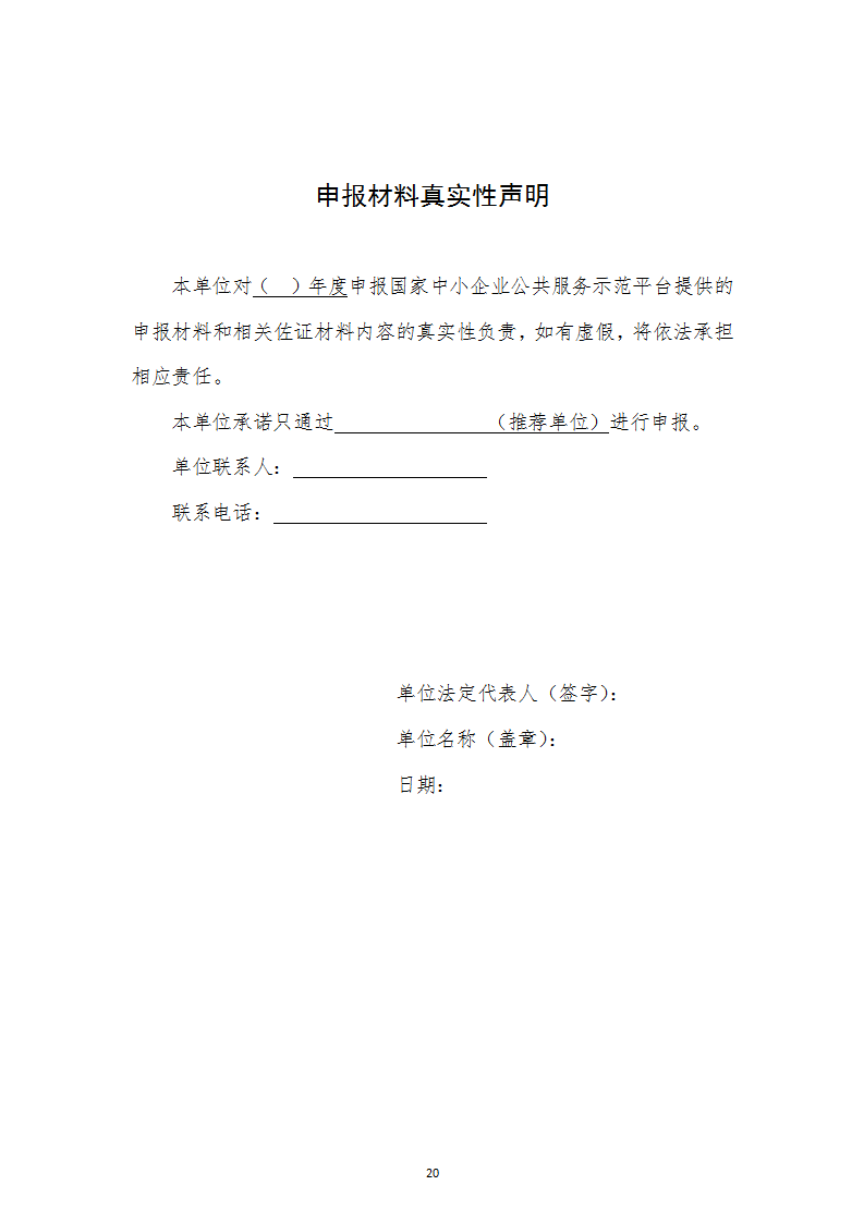 中小企業示范平臺認定管理辦法_20.png