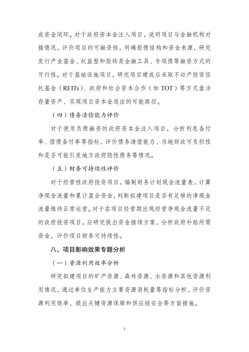 1669802183654683.png 附件1政府投資可研報告_06.png