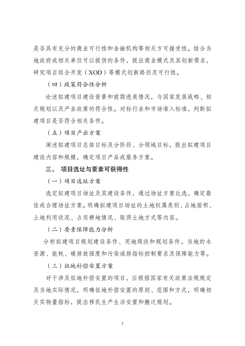 1669802561559480.png 附件2企業投資可研報告_01.png