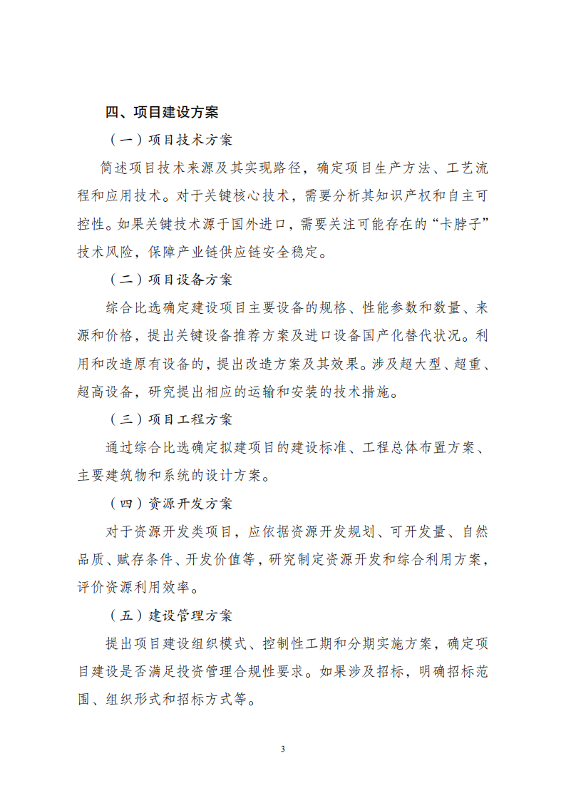 1669802572518758.png 附件2企業投資可研報告_02.png