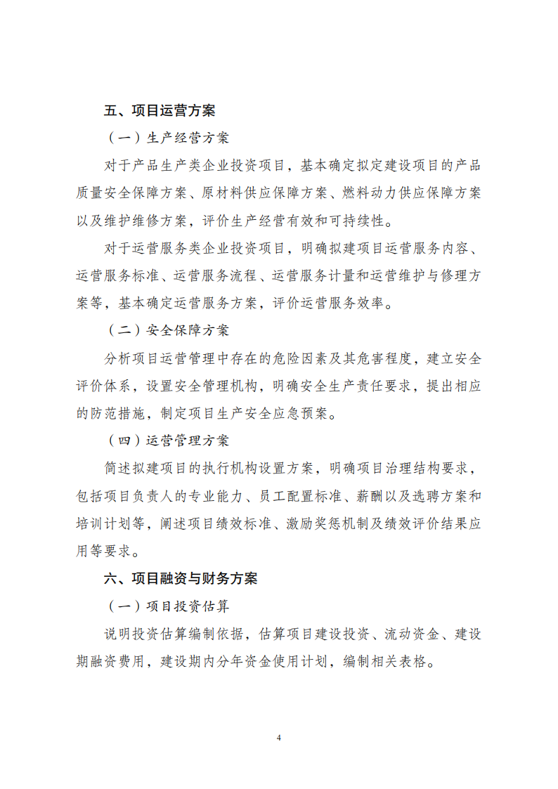 1669802582392503.png 附件2企業投資可研報告_03.png