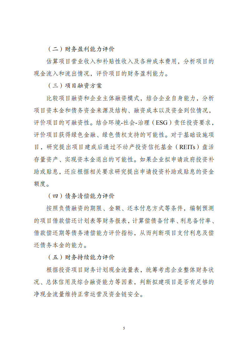 1669802594830107.png 附件2企業投資可研報告_04.png
