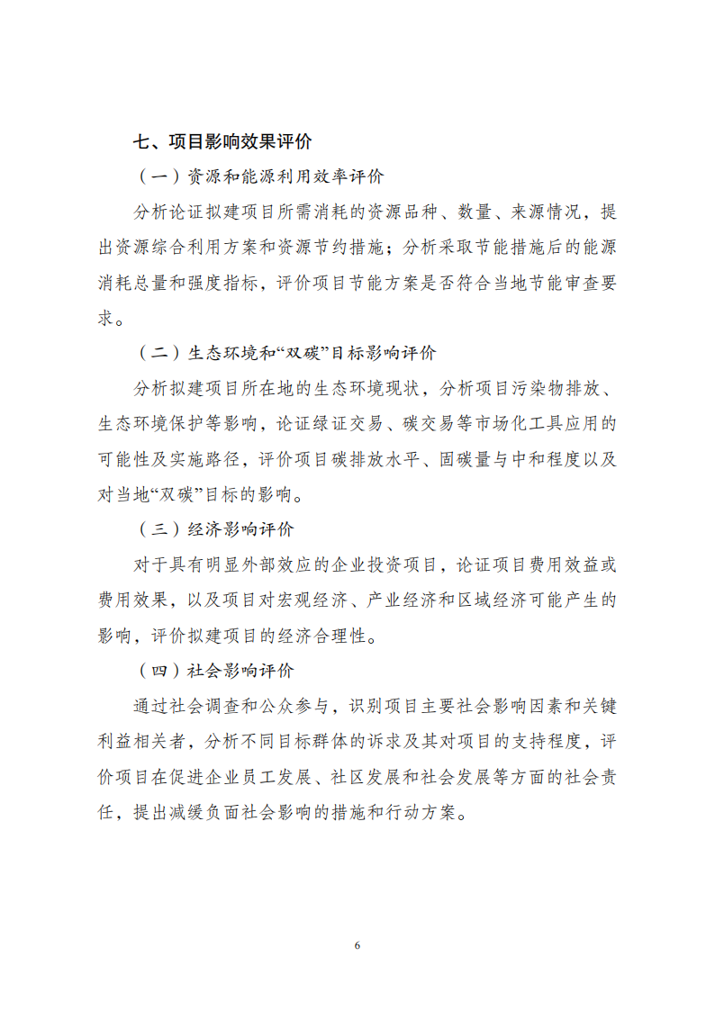 1669802603299930.png 附件2企業投資可研報告_05.png