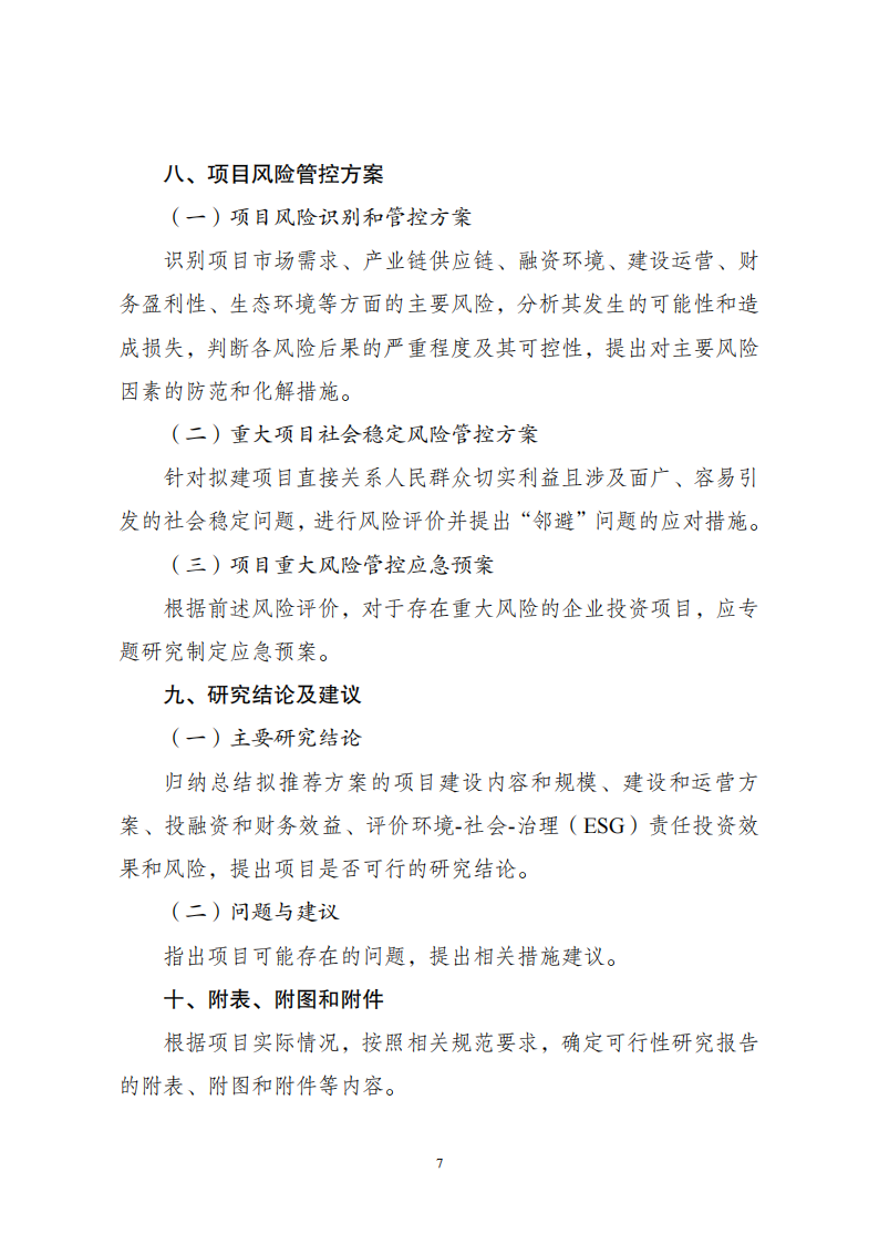 1669802619932002.png 附件2企業投資可研報告_06.png