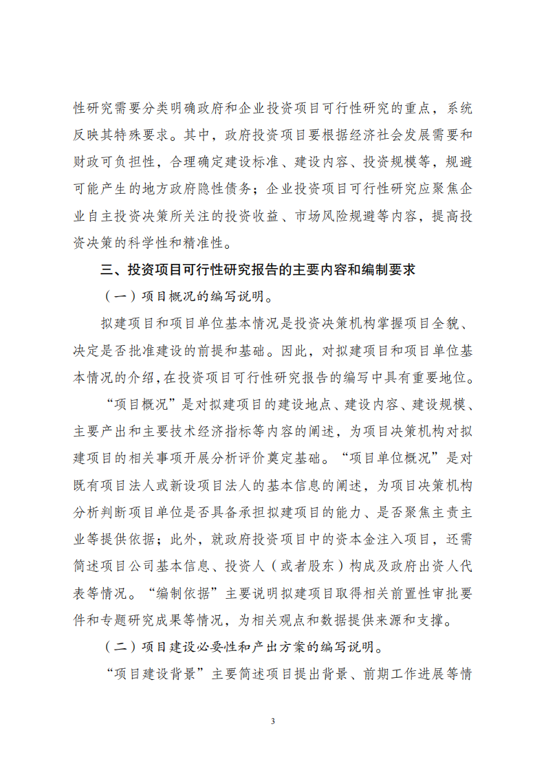 1669802929405944.png 附件3大綱說明_02.png