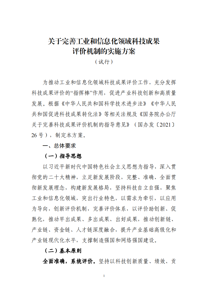 工信領(lǐng)域 成果評價(jià)機(jī)制_00.png