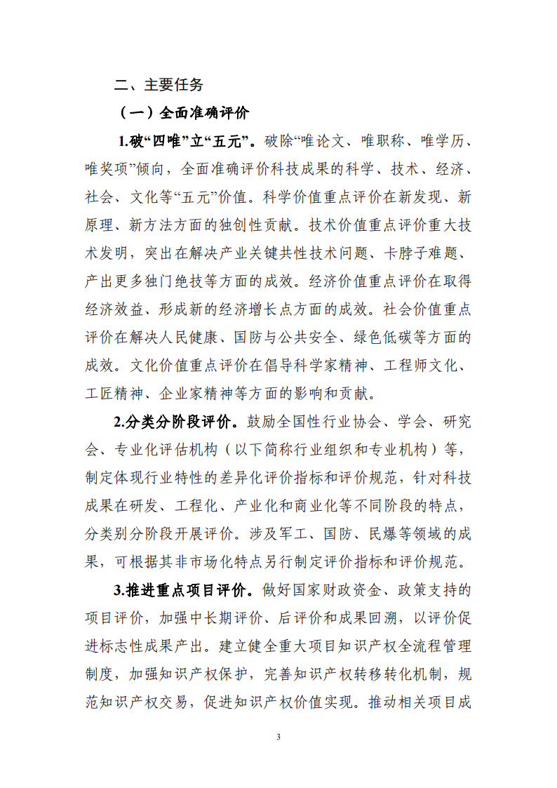 工信領(lǐng)域 成果評價(jià)機(jī)制_02.png