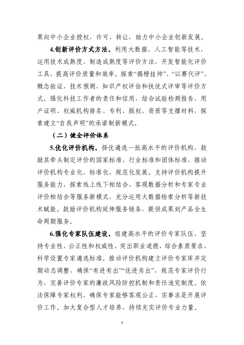 工信領(lǐng)域 成果評價(jià)機(jī)制_03.png
