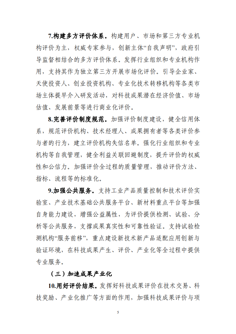 工信領(lǐng)域 成果評價(jià)機(jī)制_04.png