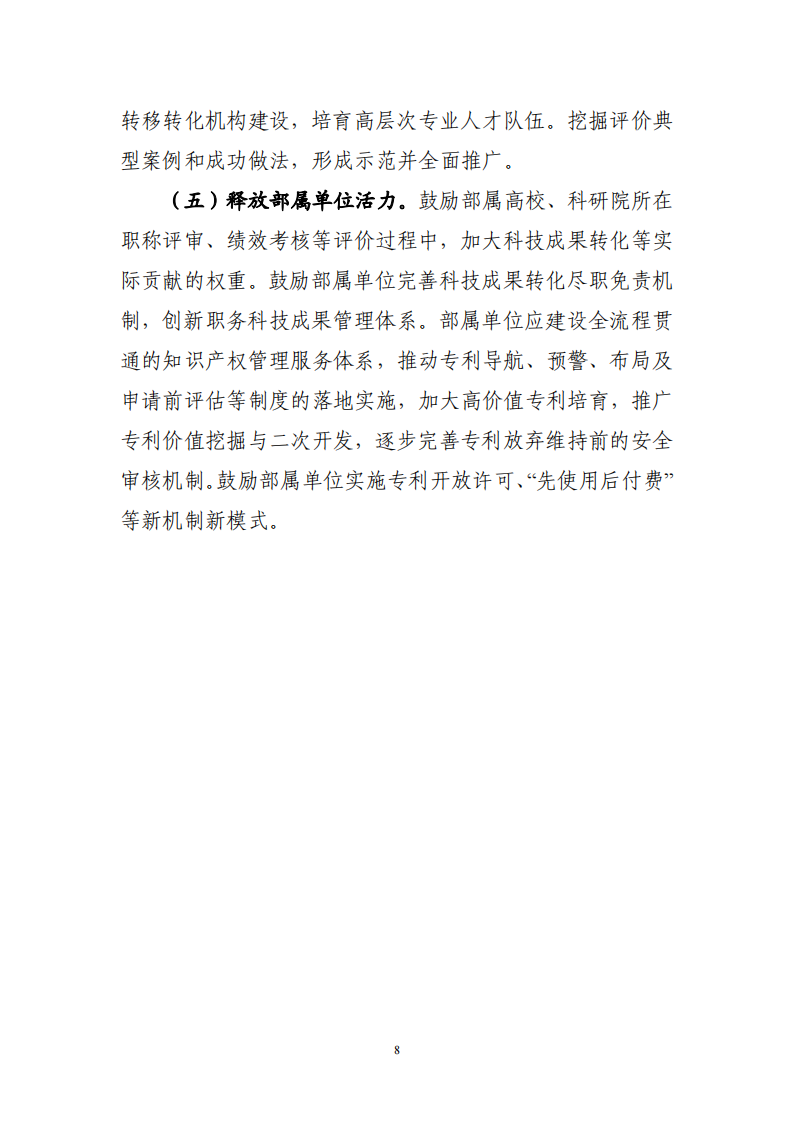 工信領(lǐng)域 成果評價(jià)機(jī)制_07.png