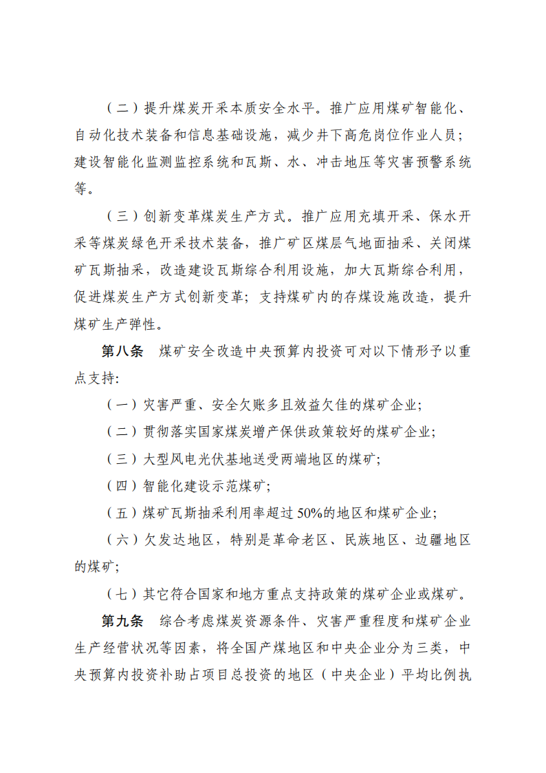 1675416120382680.png 煤礦安全1_02.png