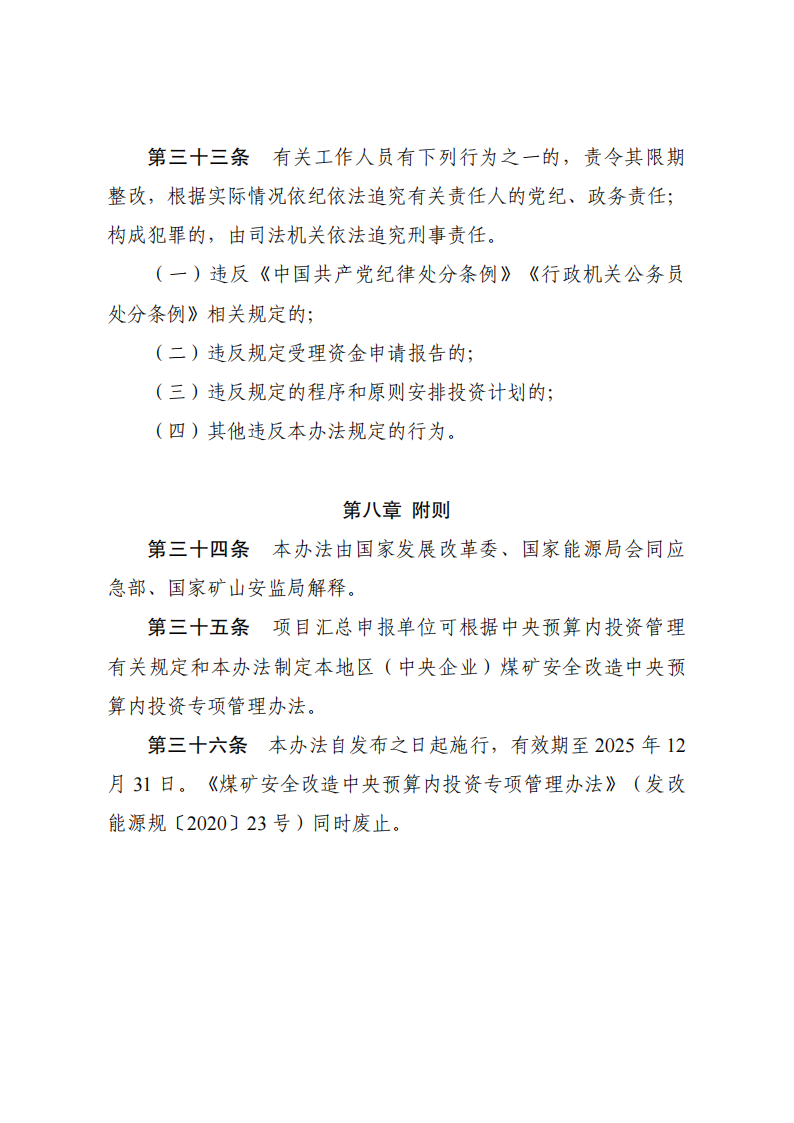 1675416197954513.png 煤礦安全1_12.png
