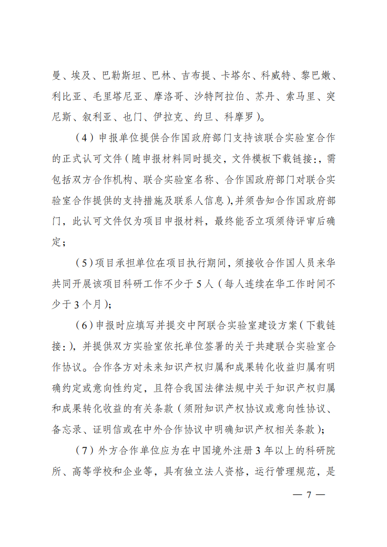 2023“政府間國際科技創(chuàng)新合作”重點專項2023年度第二批項目申報指南（征求意見稿）_20230215174246_06.png