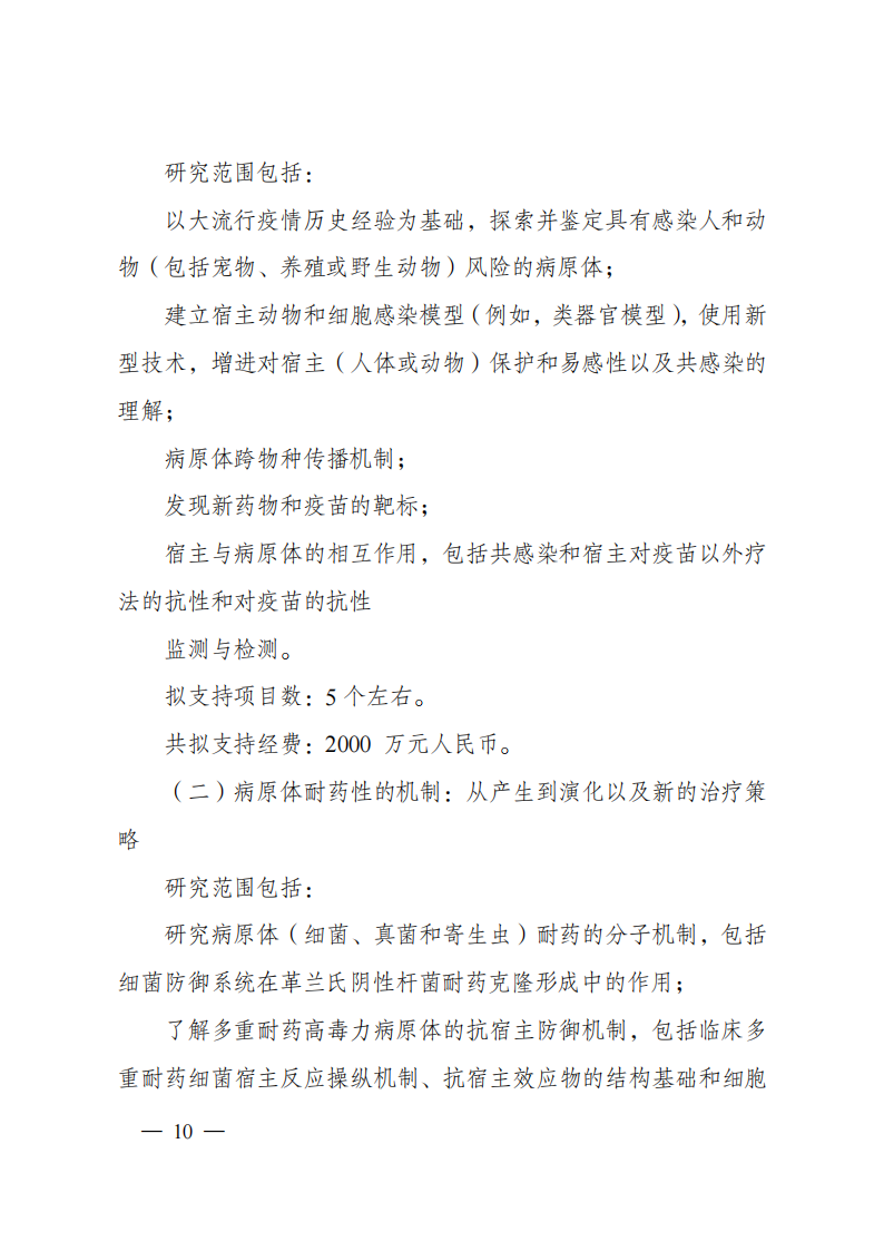 2023“政府間國際科技創(chuàng)新合作”重點專項2023年度第二批項目申報指南（征求意見稿）_20230215174246_09.png