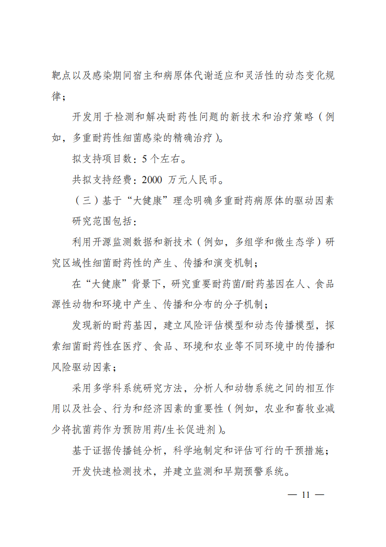 2023“政府間國際科技創(chuàng)新合作”重點專項2023年度第二批項目申報指南（征求意見稿）_20230215174246_10.png