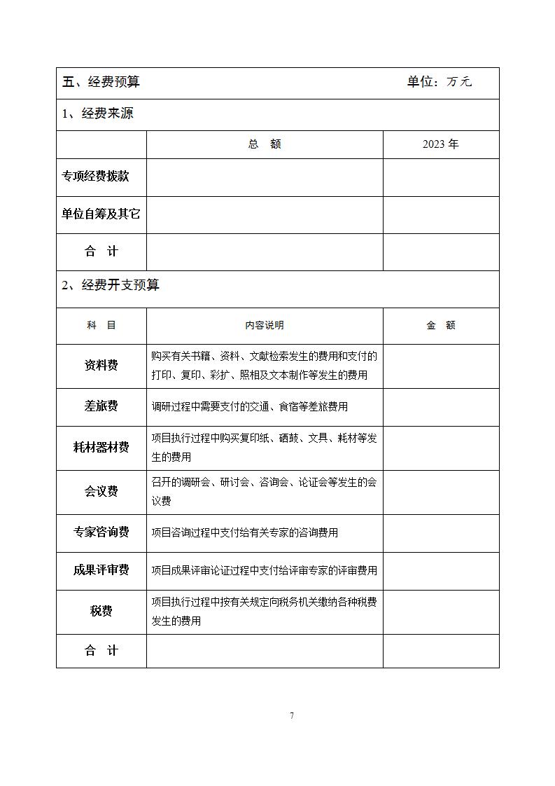 1677746802876018.jpg 3-2課題申報書_07.jpg