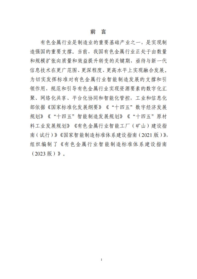 1680002478136301.jpg 有色金屬標(biāo)準(zhǔn)2023_02.jpg