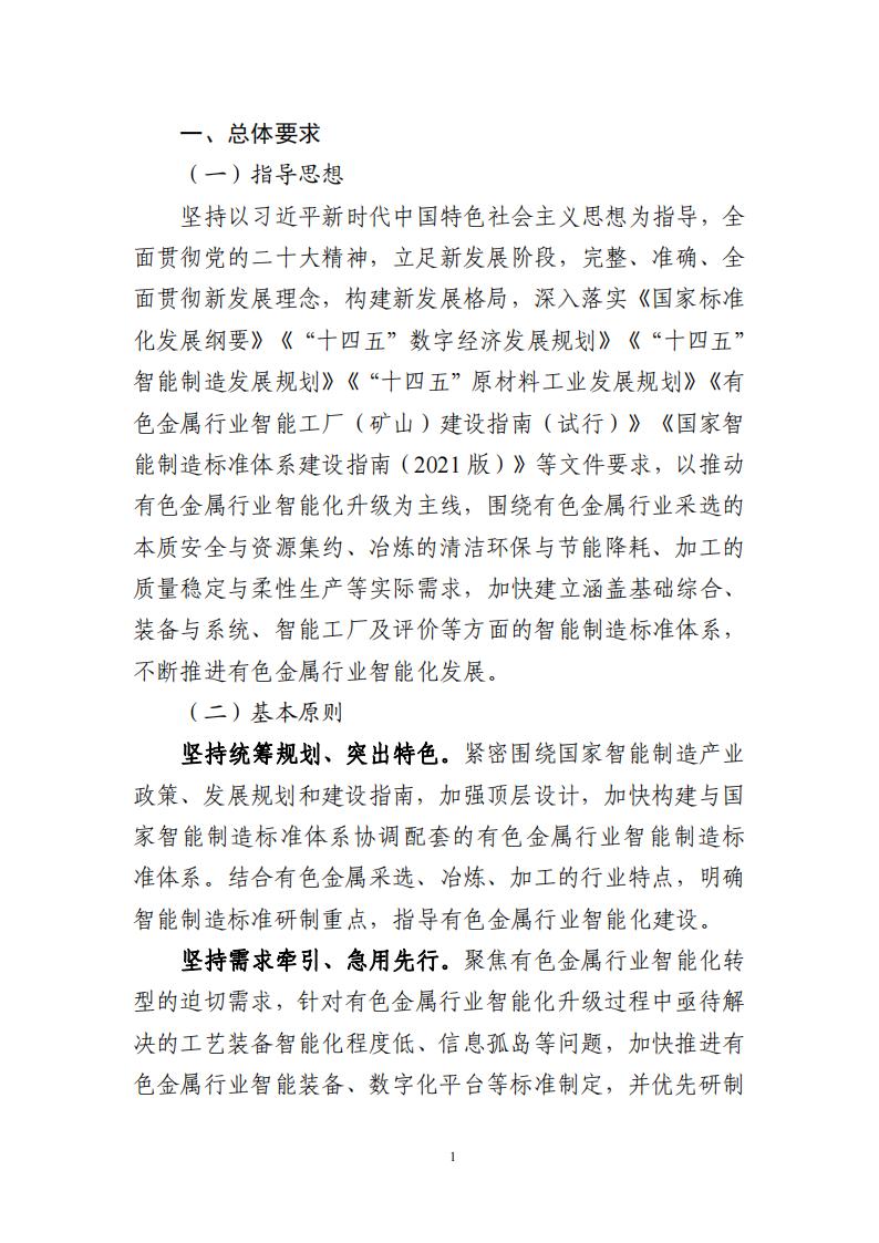 1680002487189934.jpg 有色金屬標(biāo)準(zhǔn)2023_03.jpg