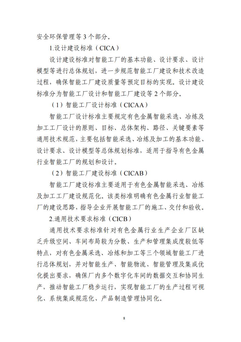 1680002613421404.jpg 有色金屬標(biāo)準(zhǔn)2023_10.jpg
